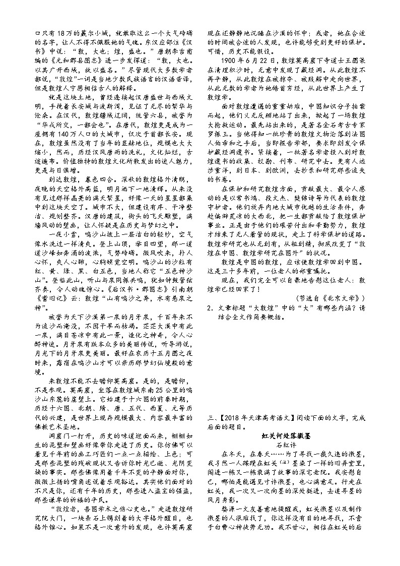 高三语文二轮复习专题学案第三板块散文阅读第四讲概括文章内容要点(原卷版+解析)第3页