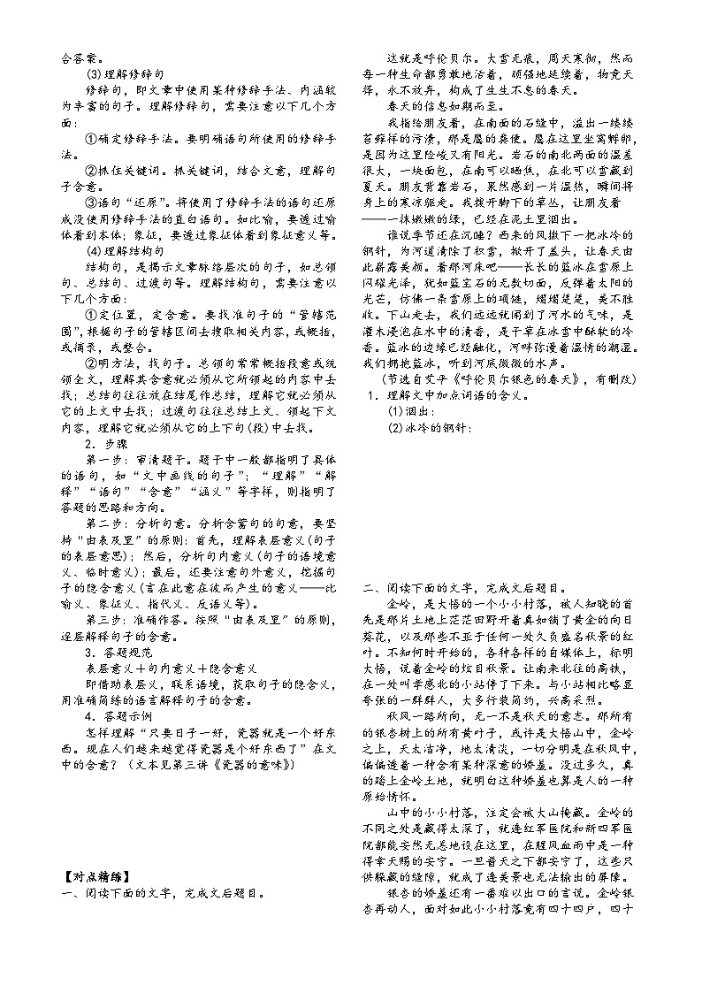 高三语文二轮复习专题学案第三板块散文阅读第五讲理解重要句子的含意(原卷版+解析)第2页