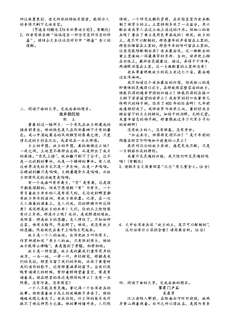 高三语文二轮复习专题学案第三板块散文阅读第五讲理解重要句子的含意(原卷版+解析)第3页