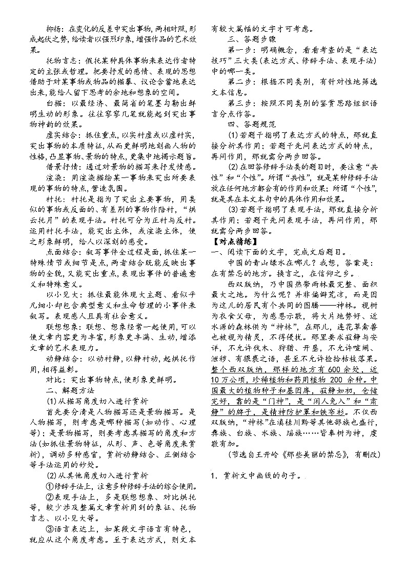 高三语文二轮复习专题学案第三板块散文阅读第七讲鉴赏散文的表达技巧(原卷版+解析)第2页