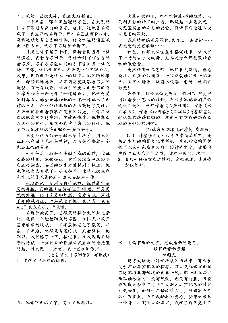 高三语文二轮复习专题学案第三板块散文阅读第七讲鉴赏散文的表达技巧(原卷版+解析)第3页