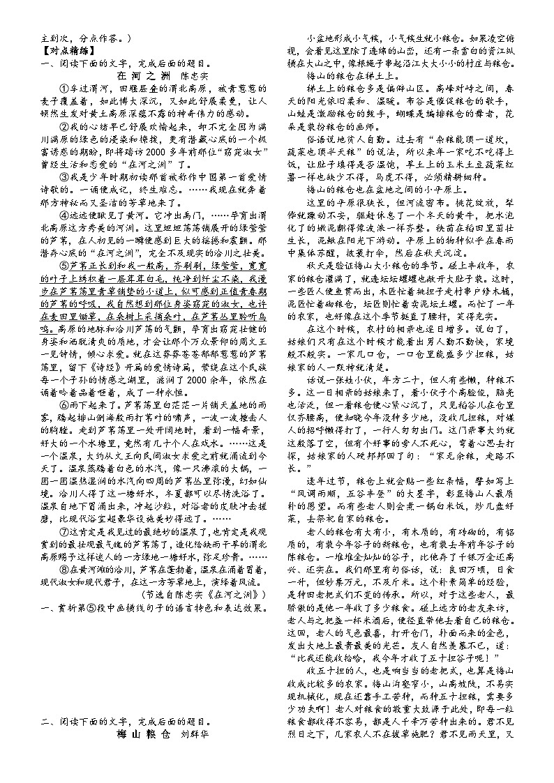 高三语文二轮复习专题学案第三板块散文阅读第八讲赏析散文的语言特色(原卷版+解析)第2页