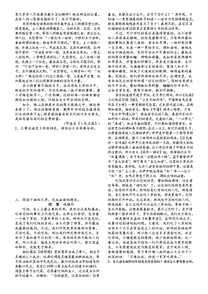 高三语文二轮复习专题学案第三板块散文阅读第八讲赏析散文的语言特色(原卷版+解析)第3页