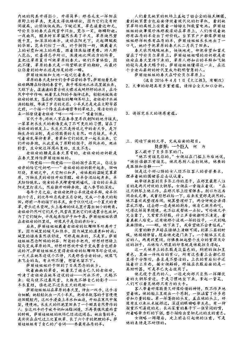 高三语文二轮复习专题学案第三板块散文阅读第九讲散文阅读探究题(原卷版+解析)第3页