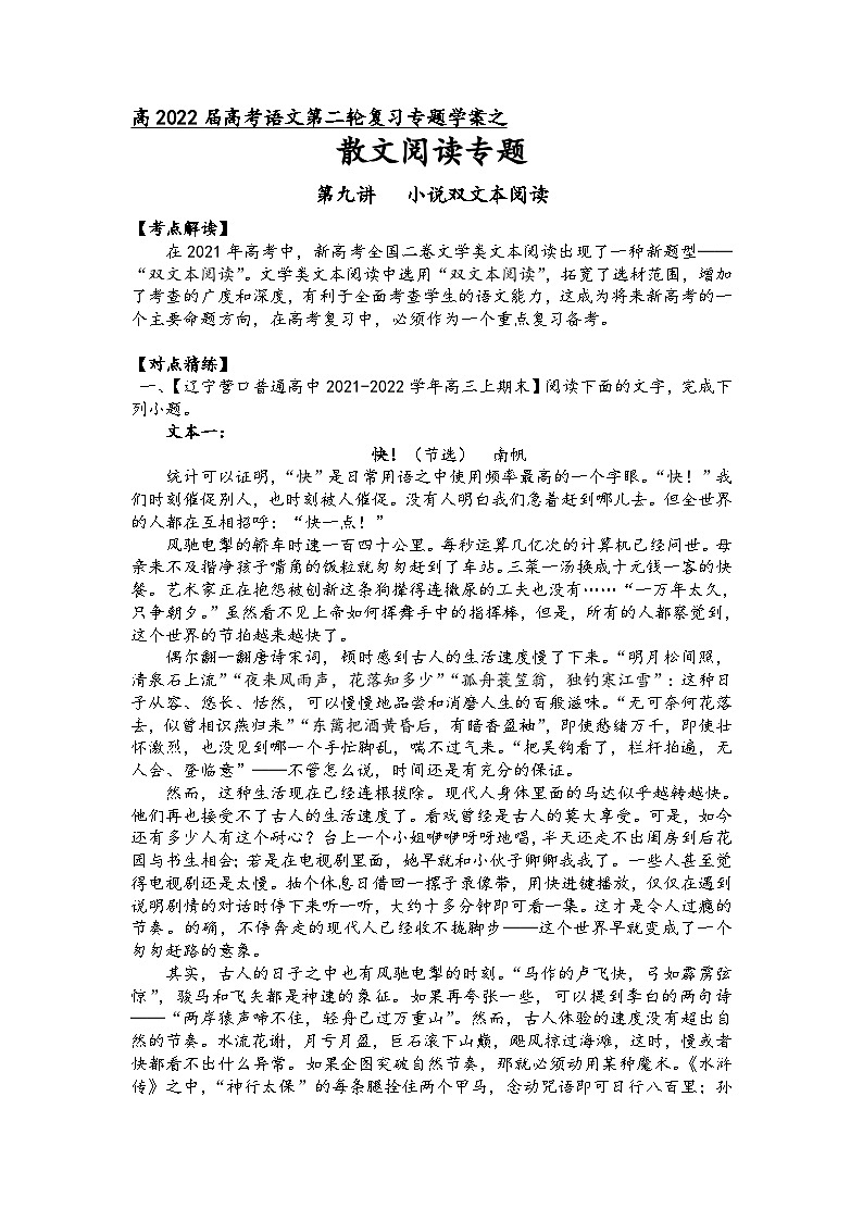 高三语文二轮复习专题学案第三板块散文阅读第十讲散文双文本阅读(原卷版+解析)第1页