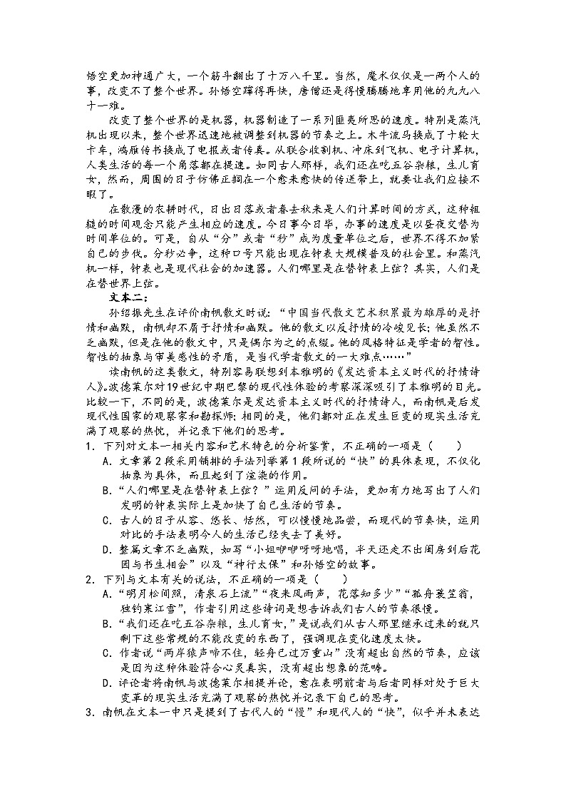 高三语文二轮复习专题学案第三板块散文阅读第十讲散文双文本阅读(原卷版+解析)第2页