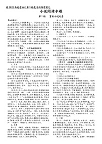 高三语文二轮复习专题学案第二板块小说阅读第二讲赏析小说形象(原卷版+解析)