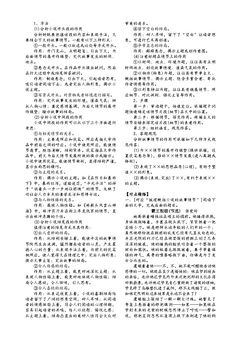 高三语文二轮复习专题学案第二板块小说阅读第三讲赏析小说情节(原卷版+解析)第2页