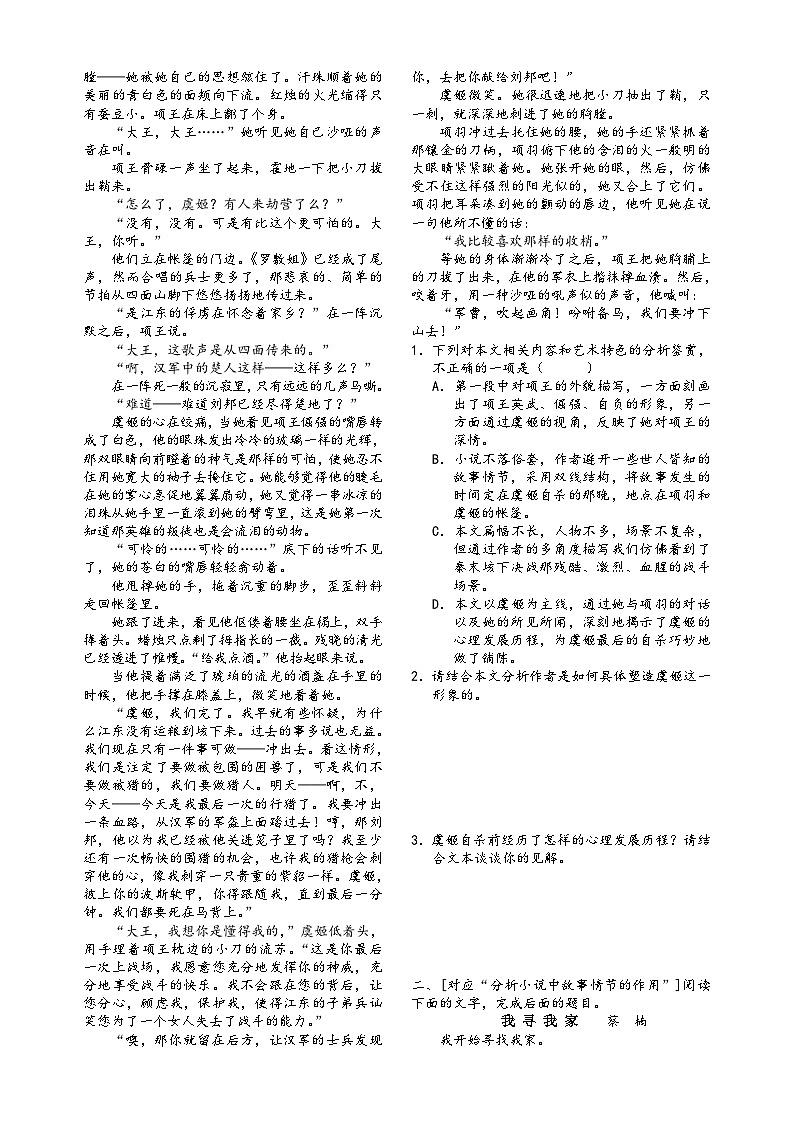 高三语文二轮复习专题学案第二板块小说阅读第三讲赏析小说情节(原卷版+解析)第3页