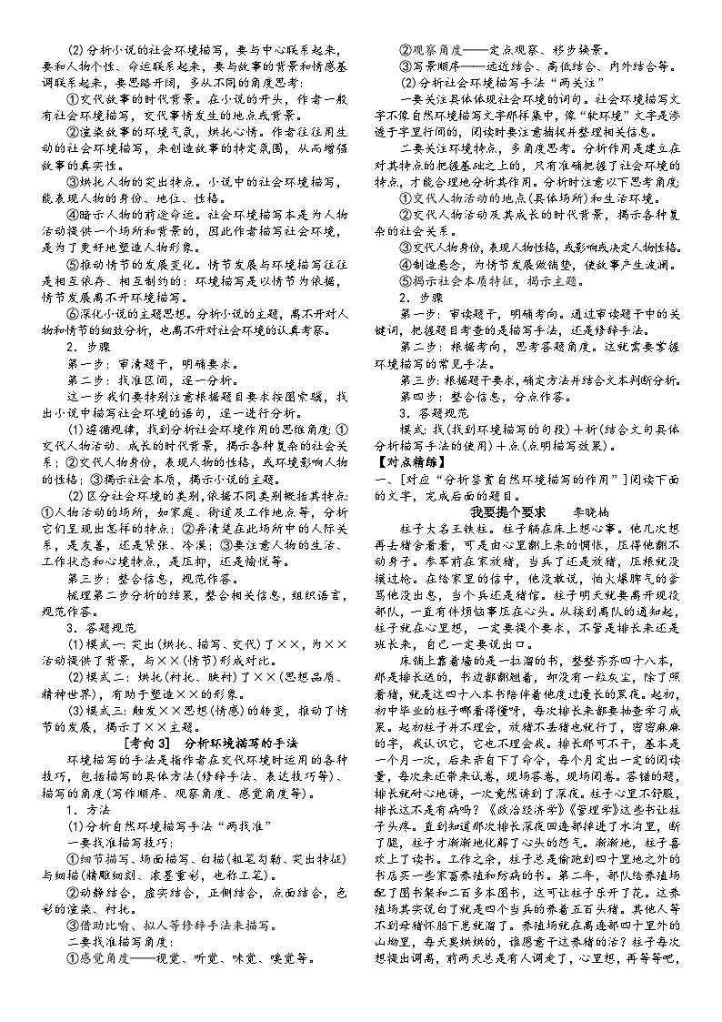 高三语文二轮复习专题学案第二板块小说阅读第四讲赏析环境描写(原卷版+解析)第2页