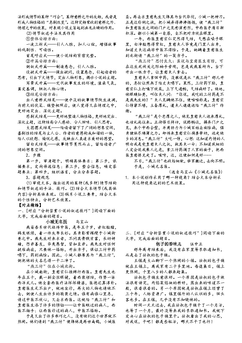 高三语文二轮复习专题学案第二板块小说阅读第五讲赏析表达技巧(原卷版+解析)第2页