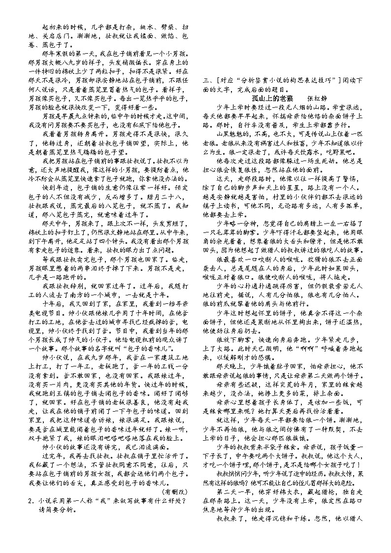 高三语文二轮复习专题学案第二板块小说阅读第五讲赏析表达技巧(原卷版+解析)第3页
