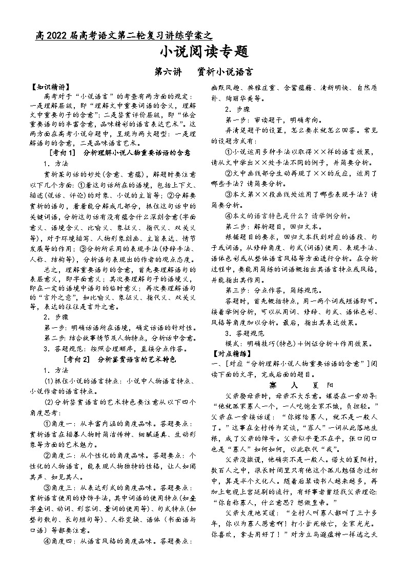 高三语文二轮复习专题学案第二板块小说阅读第六讲赏析小说语言(原卷版+解析)第1页