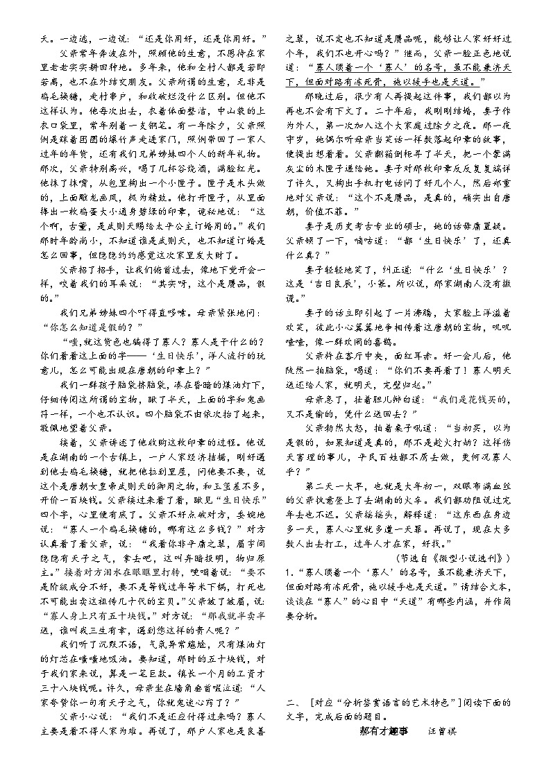 高三语文二轮复习专题学案第二板块小说阅读第六讲赏析小说语言(原卷版+解析)第2页
