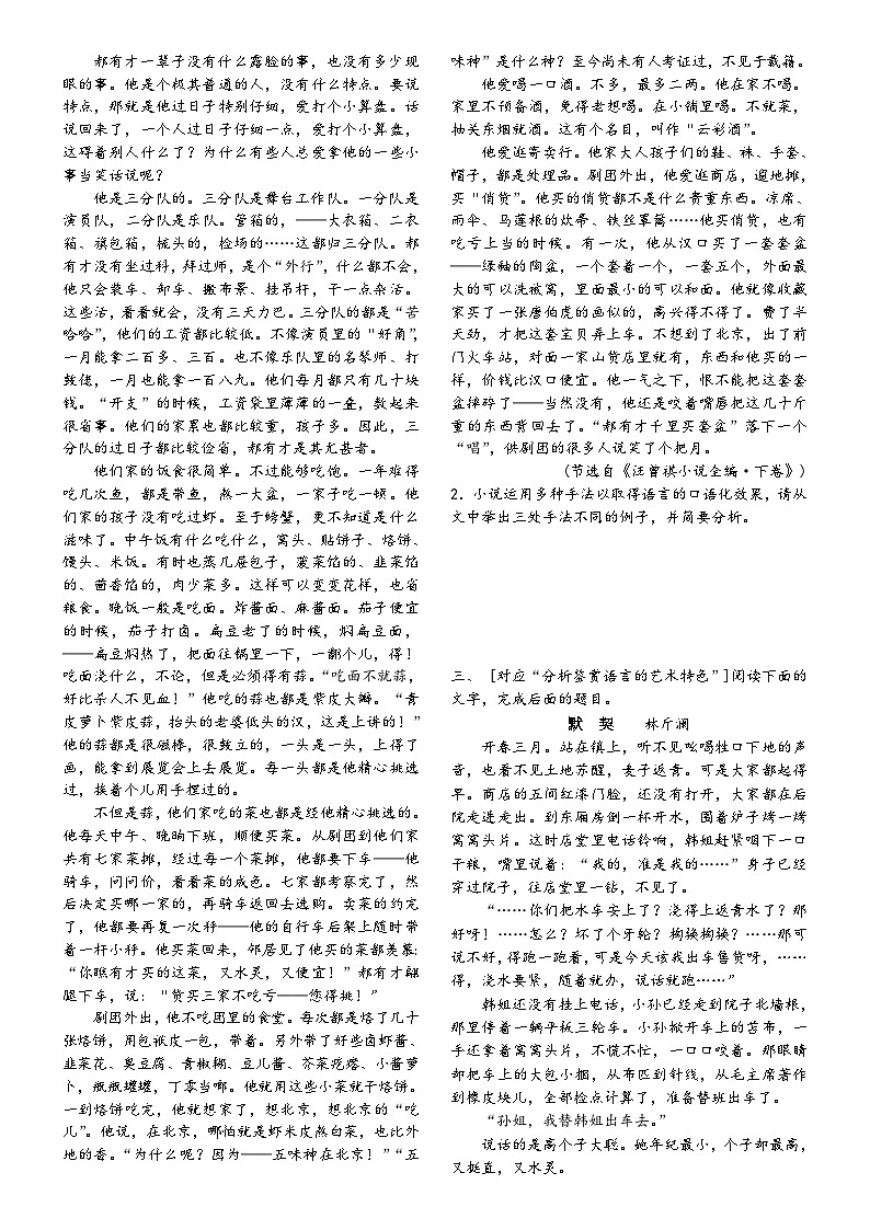 高三语文二轮复习专题学案第二板块小说阅读第六讲赏析小说语言(原卷版+解析)第3页