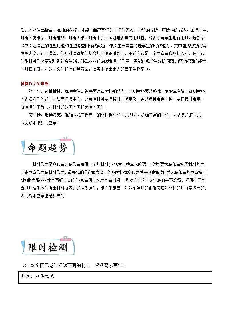 高考语文【热点•重点•难点】专练(全国通用)重难点20新材料作文(原卷版+解析)第2页