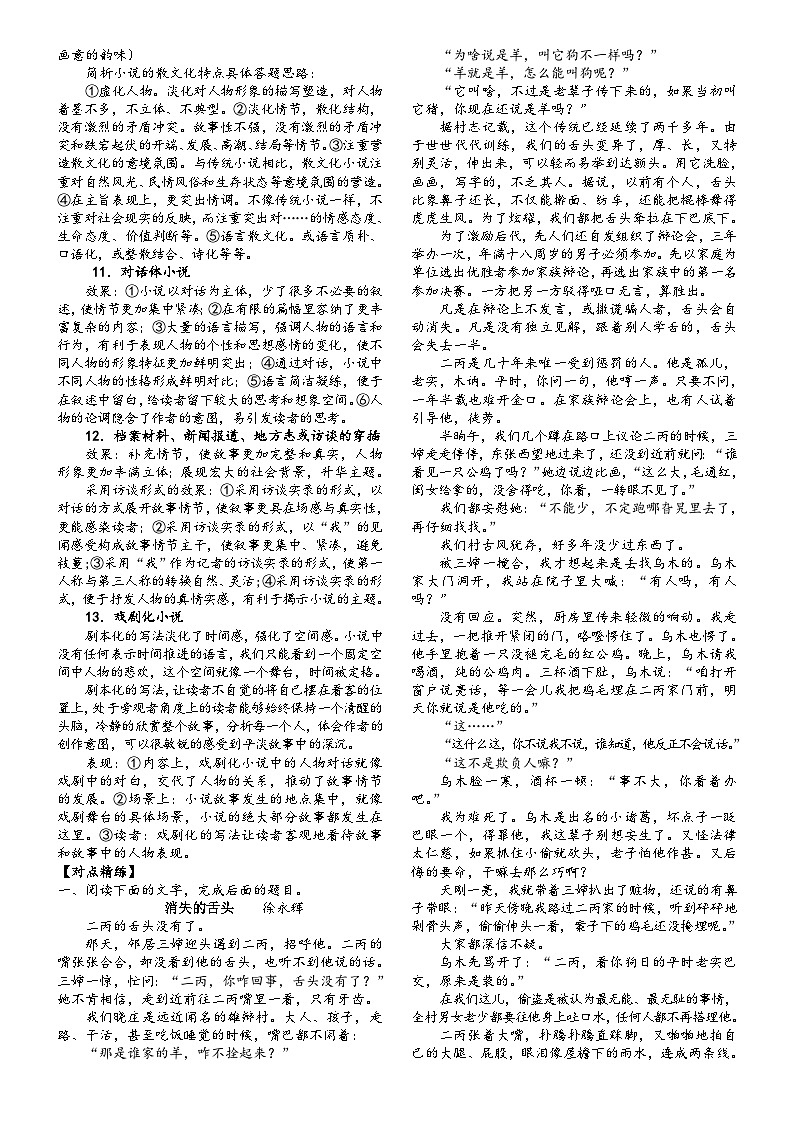 高三语文二轮复习专题学案第二板块小说阅读第八讲鉴赏文体特征(原卷版+解析)第2页