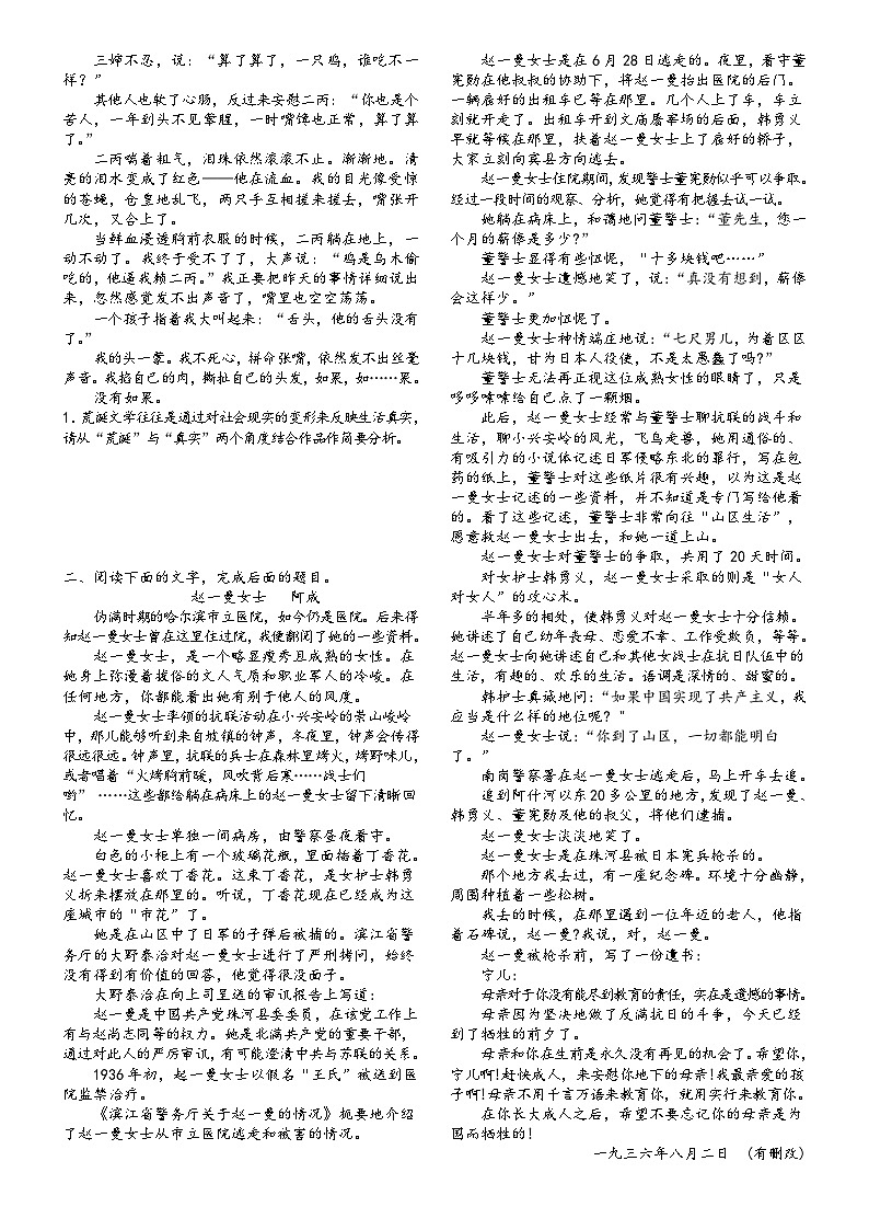高三语文二轮复习专题学案第二板块小说阅读第八讲鉴赏文体特征(原卷版+解析)第3页