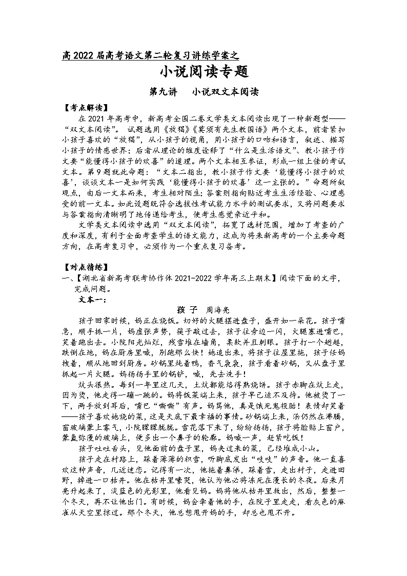 高三语文二轮复习专题学案第二板块小说阅读第九讲小说双文本阅读(原卷版+解析)第1页