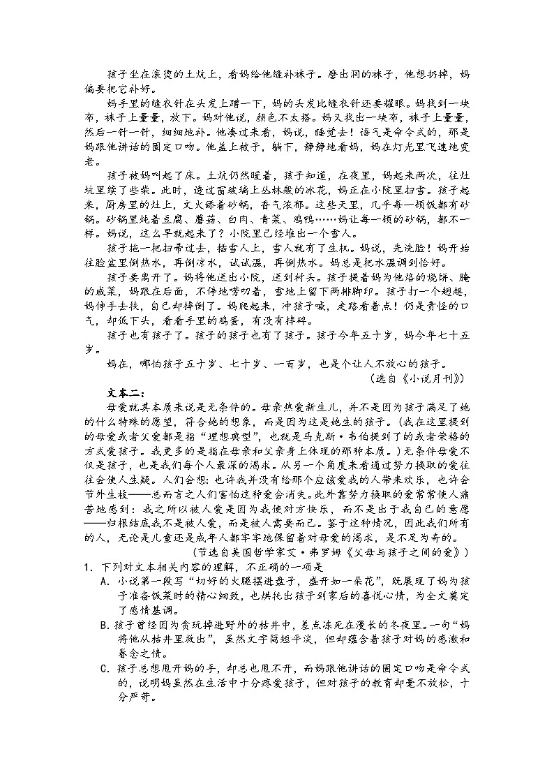 高三语文二轮复习专题学案第二板块小说阅读第九讲小说双文本阅读(原卷版+解析)第2页