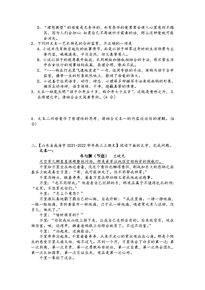 高三语文二轮复习专题学案第二板块小说阅读第九讲小说双文本阅读(原卷版+解析)第3页
