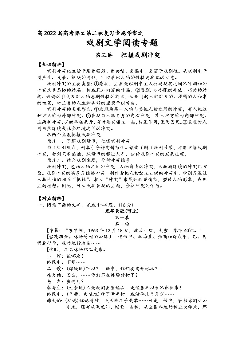 高三语文二轮复习专题学案第五板块戏剧文学阅读第三讲把握戏剧冲突(原卷版+解析)第1页