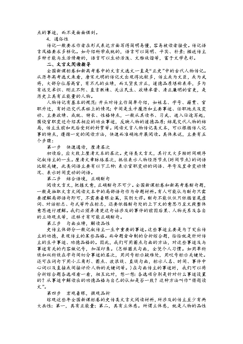 高三语文二轮复习专题学案第六板块文言文阅读第一讲知识概述(原卷版+解析)第2页