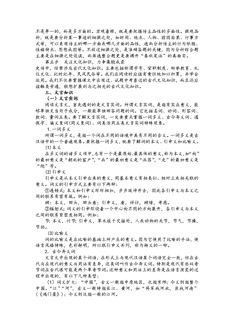 高三语文二轮复习专题学案第六板块文言文阅读第一讲知识概述(原卷版+解析)第3页