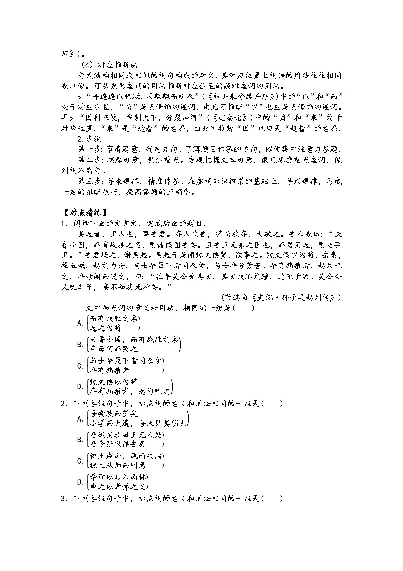 高三语文二轮复习专题学案第六板块文言文阅读第三讲理解文言虚词(原卷版+解析)第2页