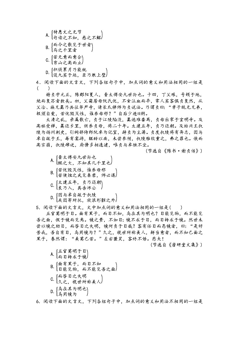 高三语文二轮复习专题学案第六板块文言文阅读第三讲理解文言虚词(原卷版+解析)第3页