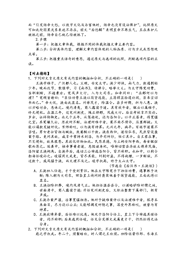高三语文二轮复习专题学案第六板块文言文阅读第五讲概括分析文意(原卷版+解析)第2页