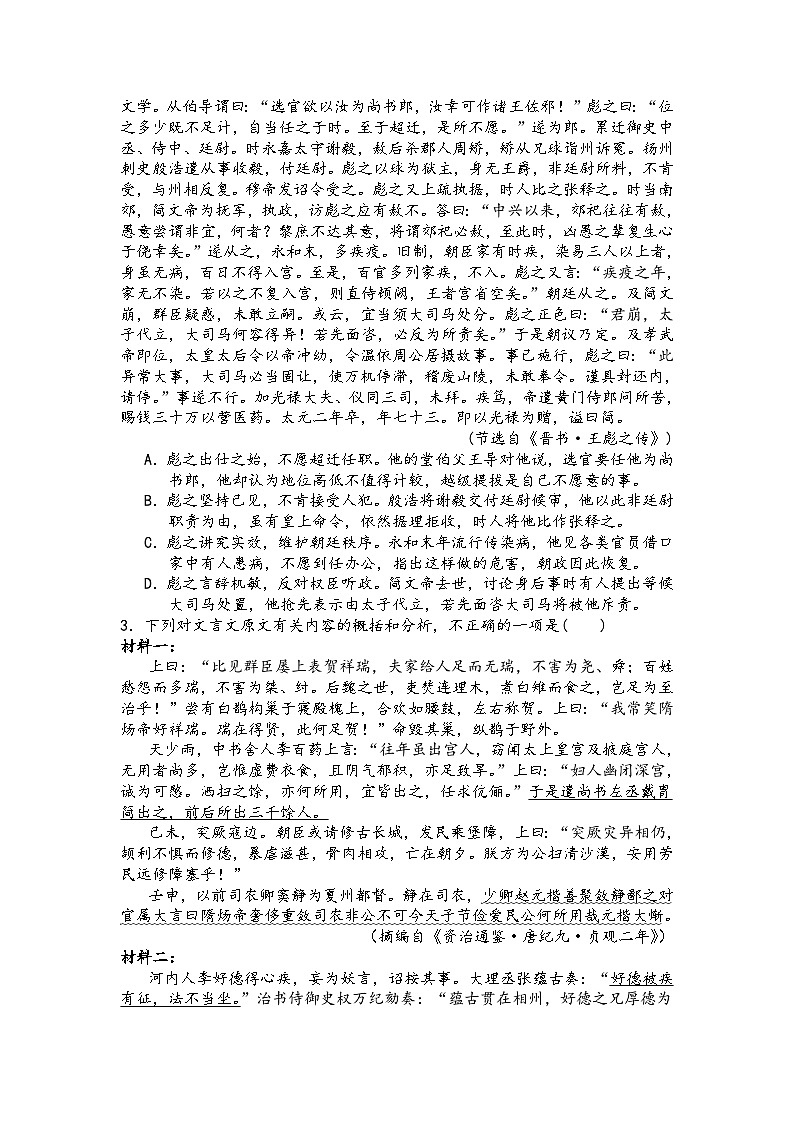 高三语文二轮复习专题学案第六板块文言文阅读第五讲概括分析文意(原卷版+解析)第3页