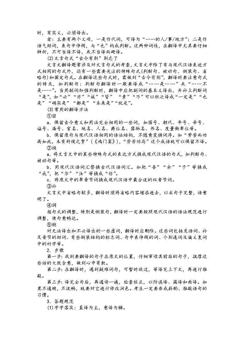 高三语文二轮复习专题学案第六板块文言文阅读第六讲文言文翻译(原卷版+解析)第2页