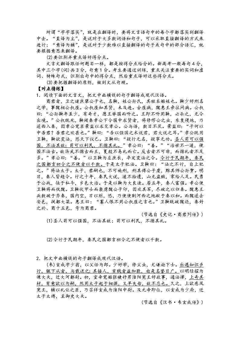 高三语文二轮复习专题学案第六板块文言文阅读第六讲文言文翻译(原卷版+解析)第3页