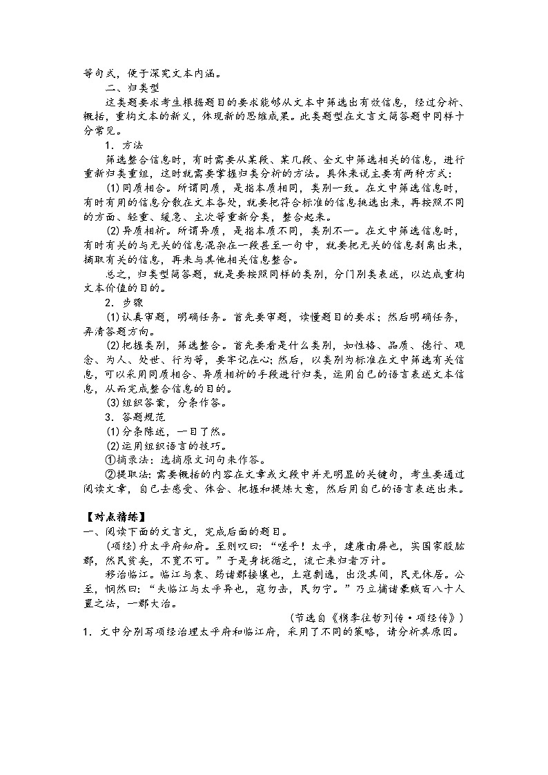 高三语文二轮复习专题学案第六板块文言文阅读第七讲筛选整合信息(原卷版+解析)第2页