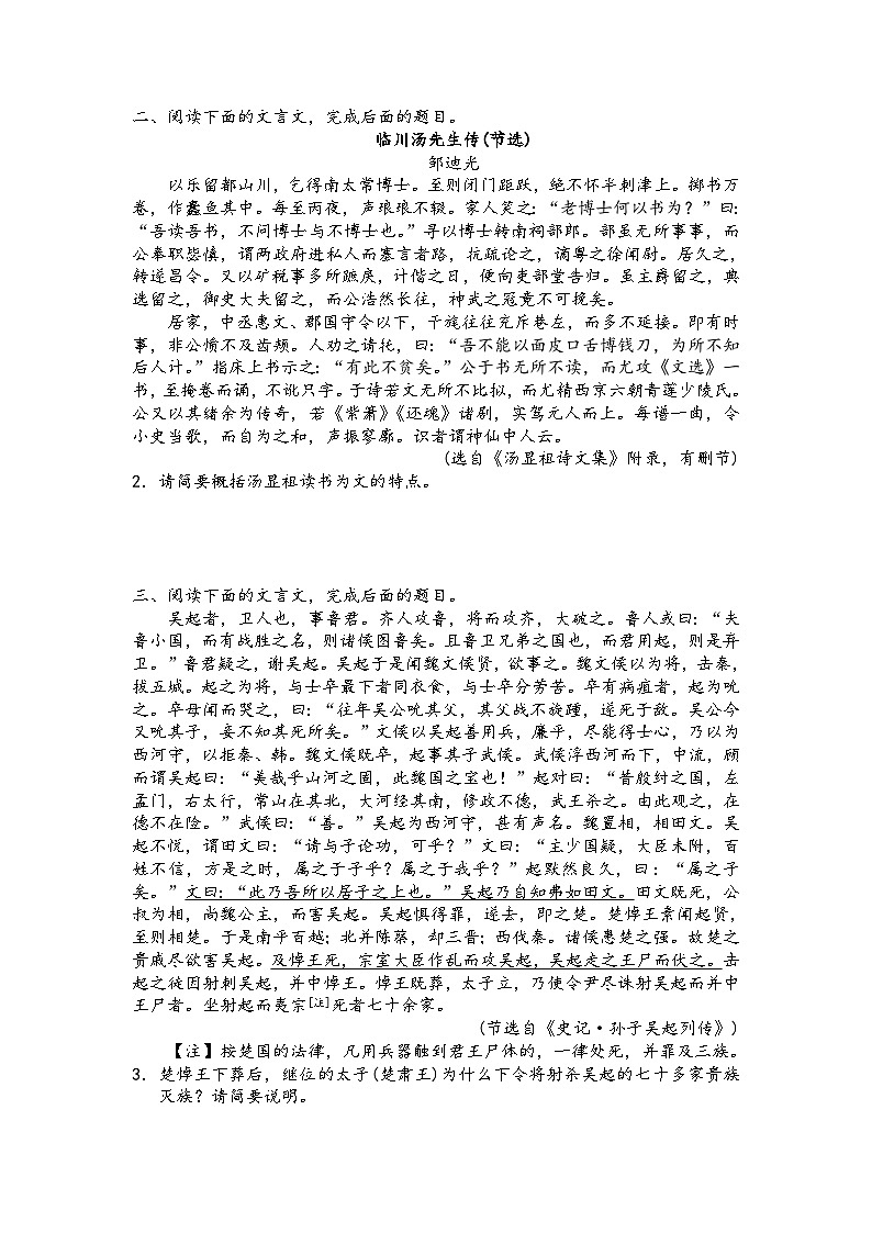 高三语文二轮复习专题学案第六板块文言文阅读第七讲筛选整合信息(原卷版+解析)第3页