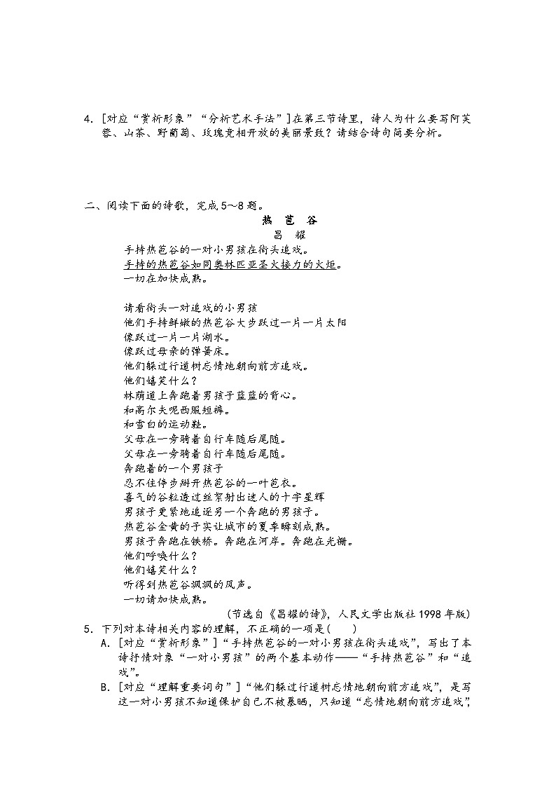 高三语文二轮复习专题学案第四板块现代诗歌阅读第二讲综合选择题(原卷版+解析)第3页