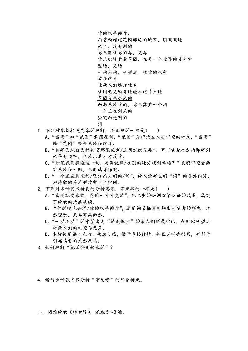 高三语文二轮复习专题学案第四板块现代诗歌阅读第三讲赏析形象和意象(原卷版+解析)第2页