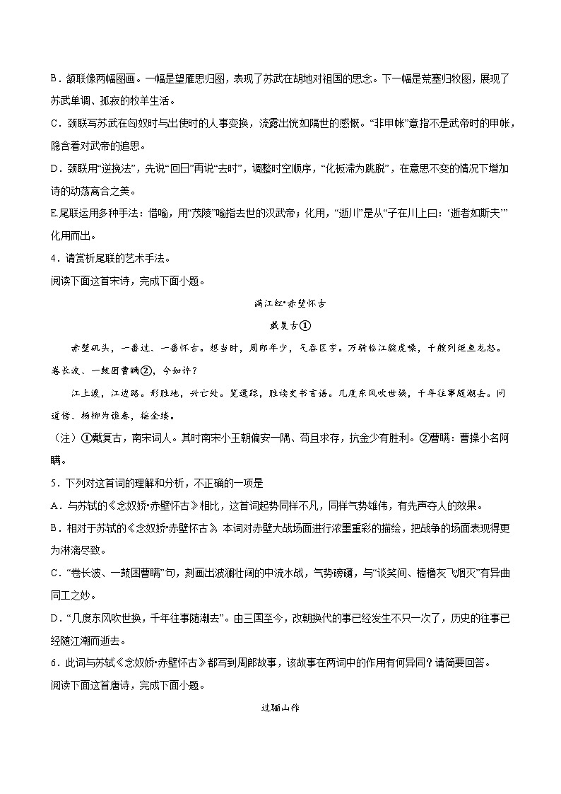 高考语文一轮复习基础考点+新题训练2专题31古诗歌阅读常见题材：咏史怀古(提升训练)(原卷版+解析)第2页