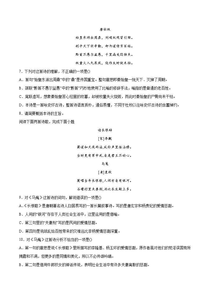 高考语文一轮复习基础考点+新题训练2专题31古诗歌阅读常见题材：咏史怀古(提升训练)(原卷版+解析)第3页