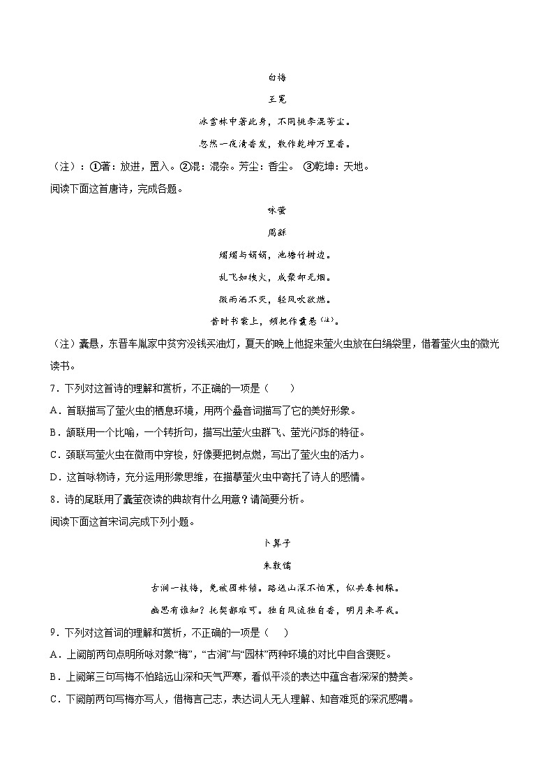 高考语文一轮复习基础考点+新题训练2专题34古诗歌阅读常见题材：咏物抒怀(基础训练)(原卷版+解析)第3页