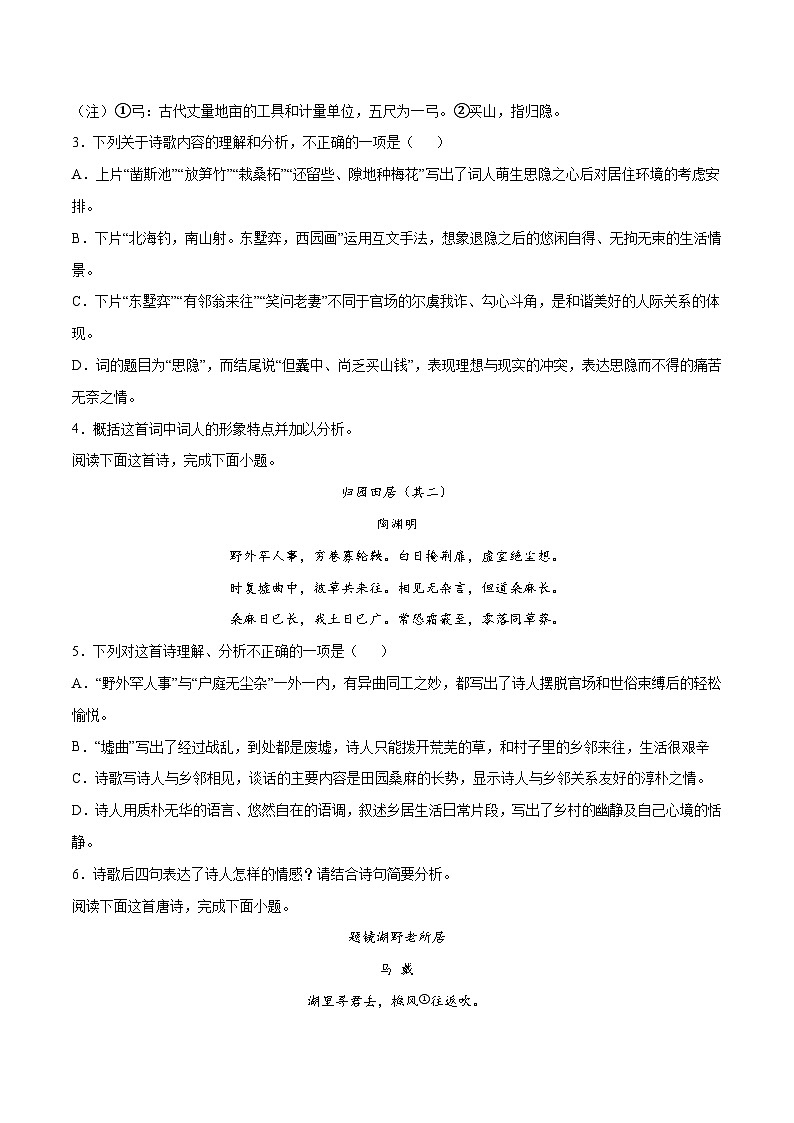 高考语文一轮复习基础考点+新题训练2专题36古诗歌阅读常见题材：山水田园(基础训练)(原卷版+解析)第2页