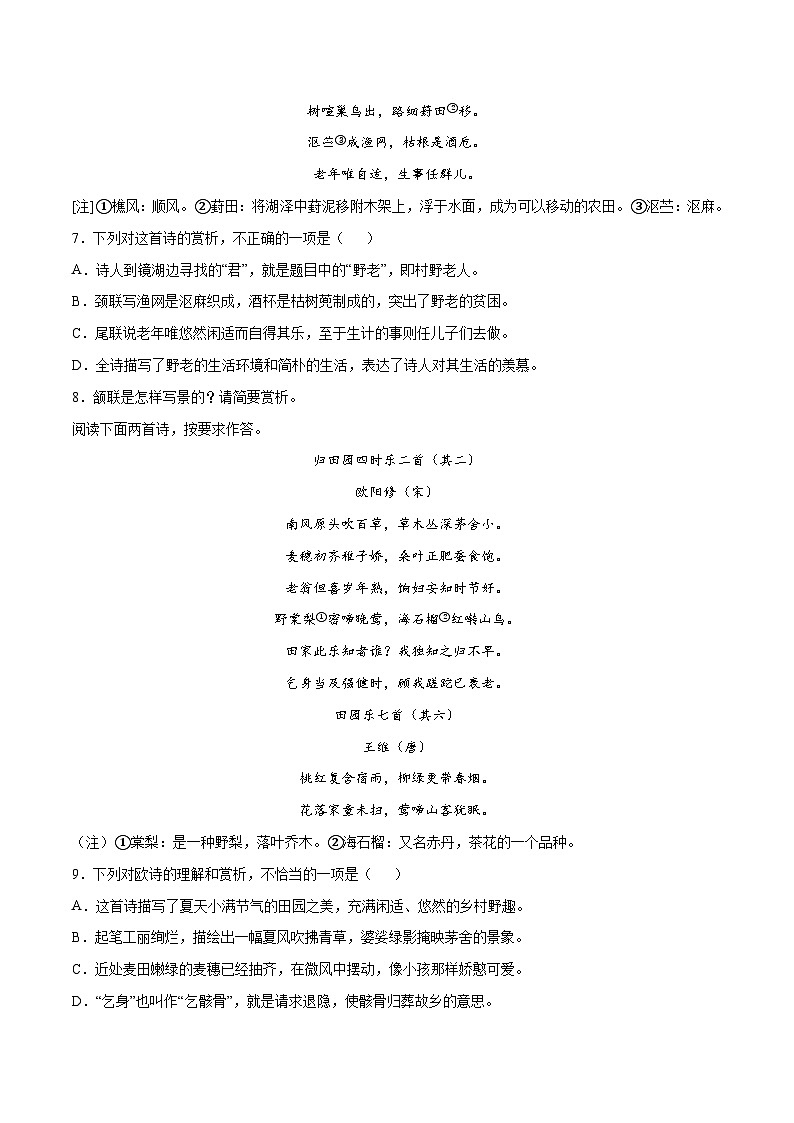 高考语文一轮复习基础考点+新题训练2专题36古诗歌阅读常见题材：山水田园(基础训练)(原卷版+解析)第3页