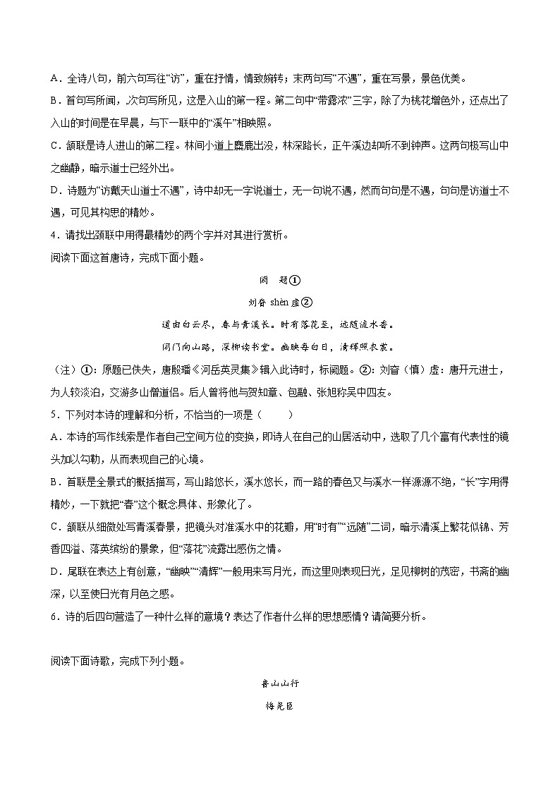 高考语文一轮复习基础考点+新题训练2专题36古诗歌阅读常见题材：山水田园(提升训练)(原卷版+解析)第2页