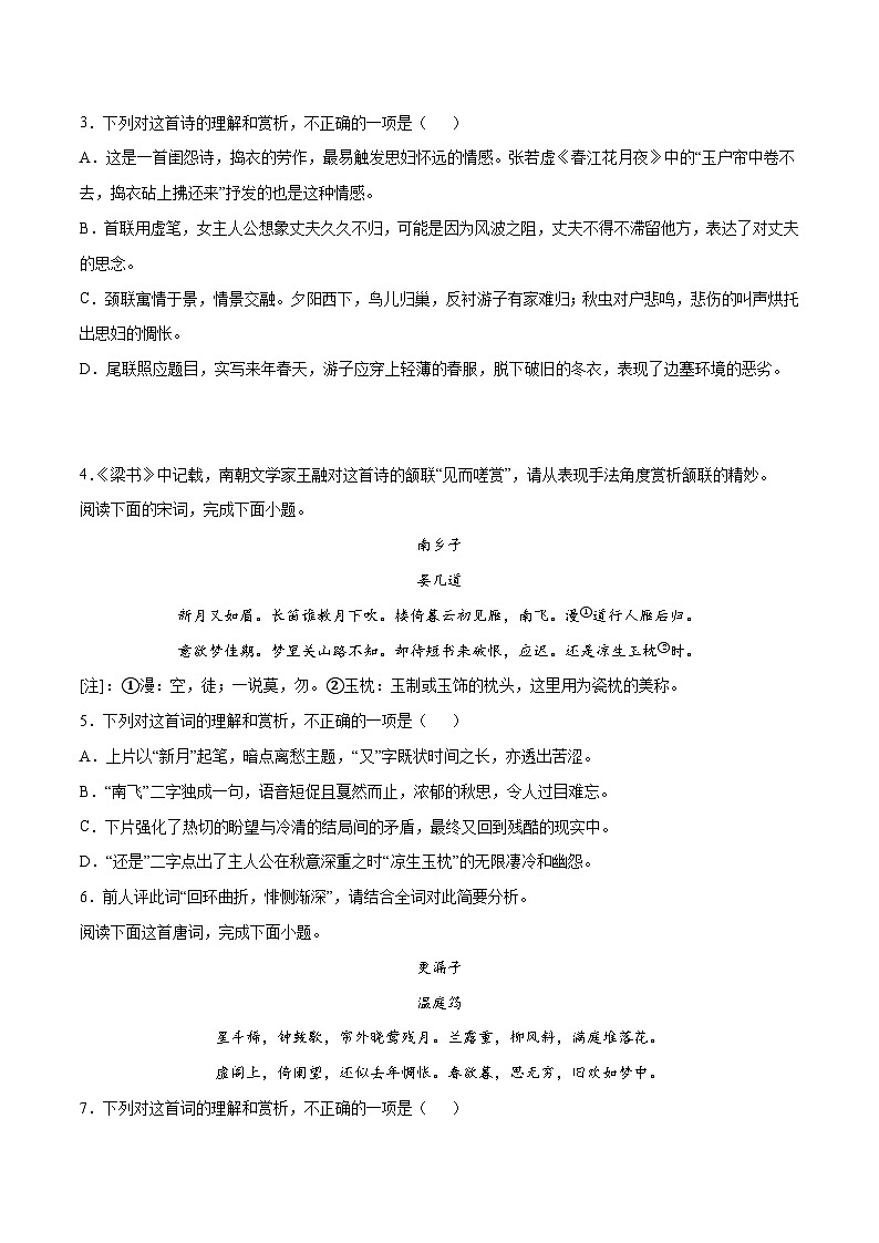 高考语文一轮复习基础考点+新题训练2专题37古诗歌阅读常见题材：思妇闺情(提升训练)(原卷版+解析)第2页