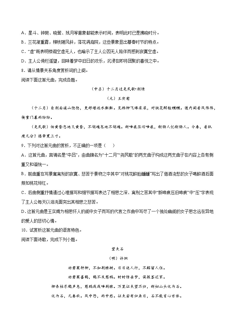 高考语文一轮复习基础考点+新题训练2专题37古诗歌阅读常见题材：思妇闺情(提升训练)(原卷版+解析)第3页