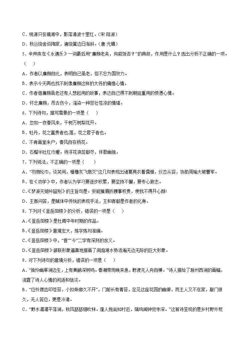 高考语文一轮复习基础考点+新题训练2专题39古诗歌阅读常见考点：鉴赏诗词形象(基础训练)(原卷版+解析)第2页