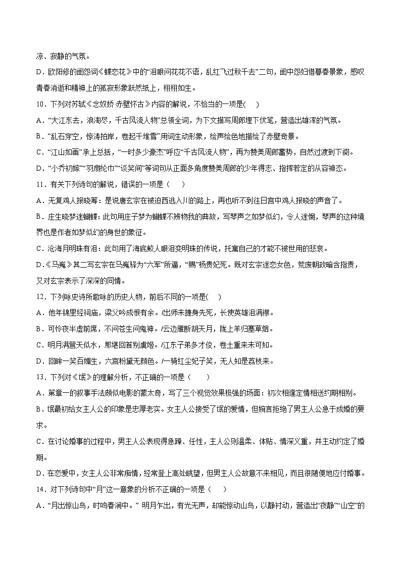 高考语文一轮复习基础考点+新题训练2专题39古诗歌阅读常见考点：鉴赏诗词形象(基础训练)(原卷版+解析)第3页