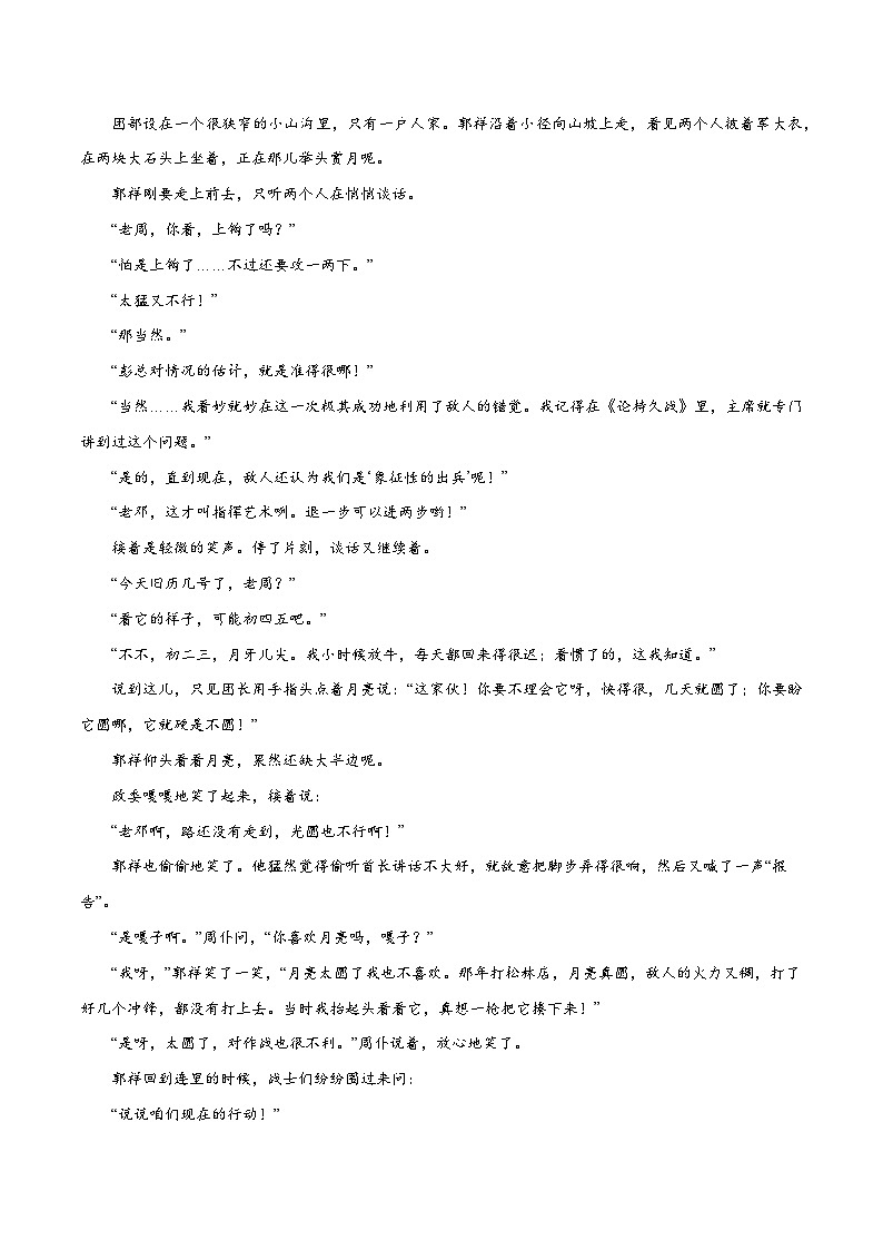 高考语文一轮复习基础考点+新题训练2专题62文学类文本常设考点：分析结构概括主题(提升训练)(原卷版+解析)第2页
