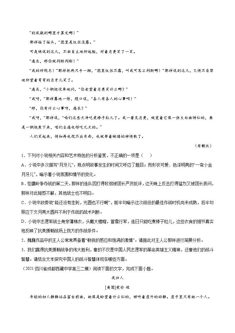 高考语文一轮复习基础考点+新题训练2专题62文学类文本常设考点：分析结构概括主题(提升训练)(原卷版+解析)第3页